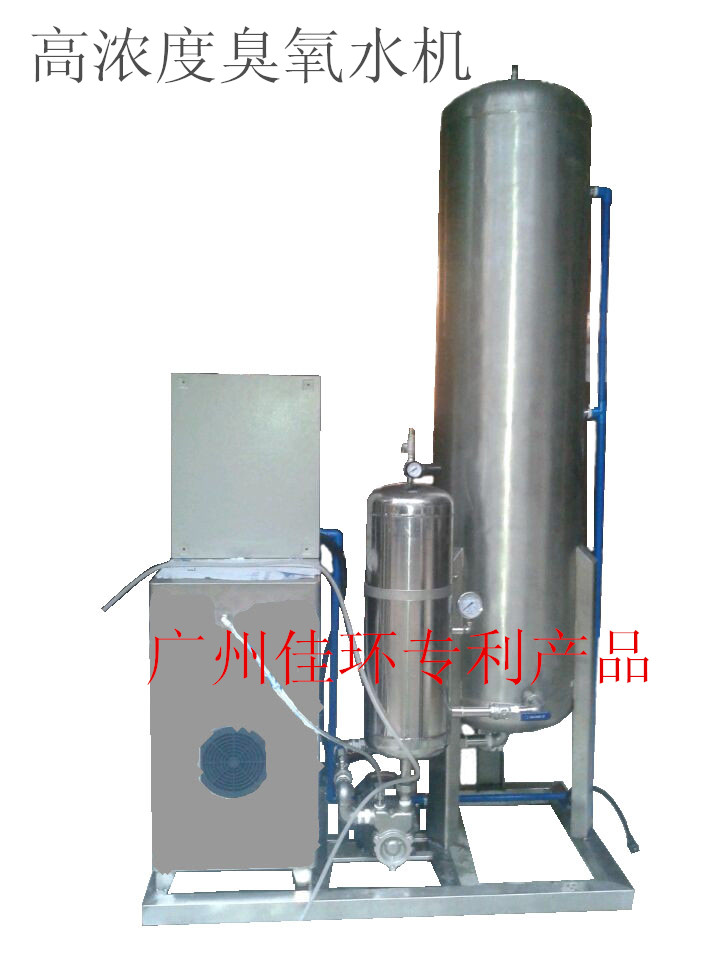 高濃度臭氧水，廣州高濃度臭氧水機(jī)廠(chǎng)家，廣州佳環(huán)臭氧水機(jī)，高濃度臭氧水生成器