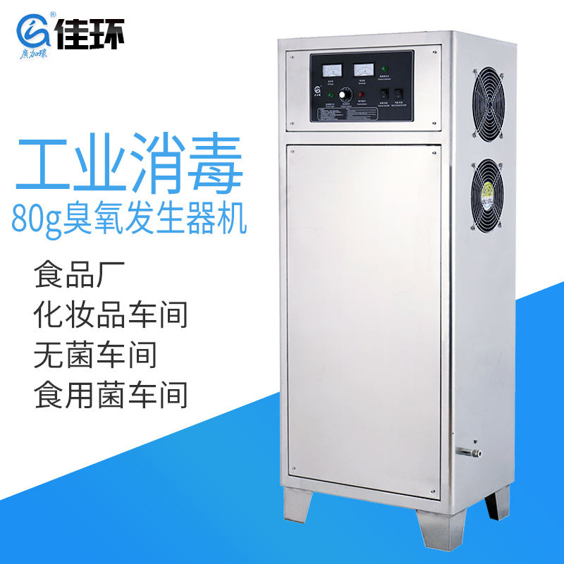 供應(yīng)江蘇省揚州鎮(zhèn)江泰州遷宿市臭氧發(fā)生器廠家